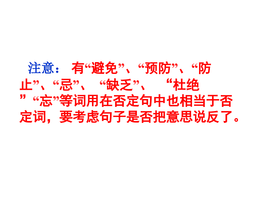 高考语文高三语文课件67_第4页