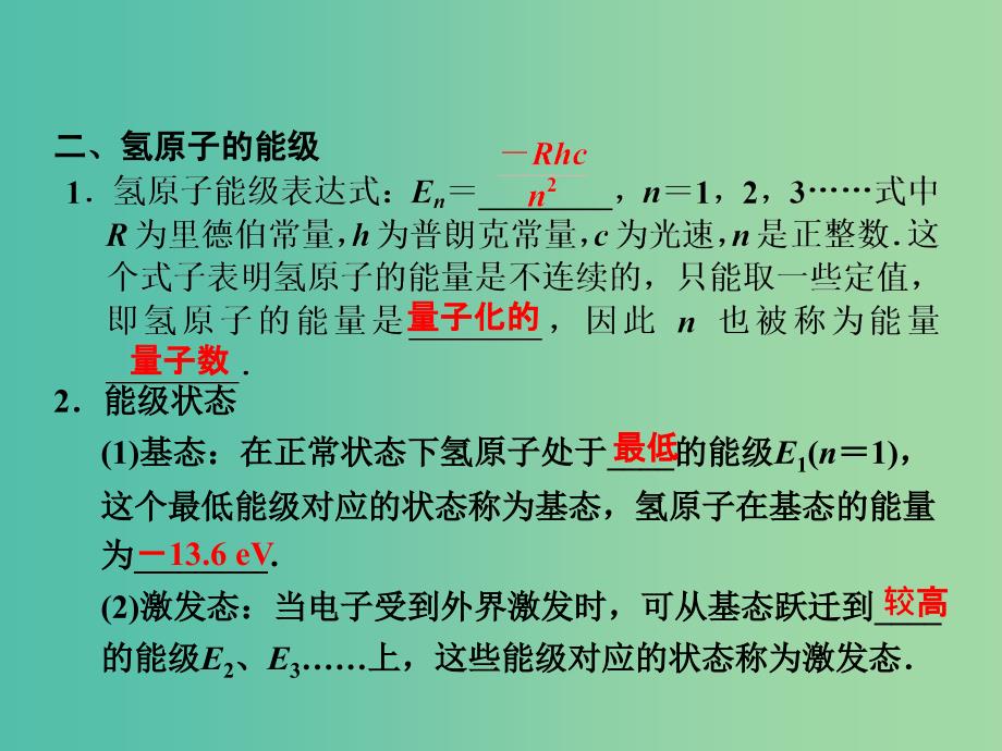 高中物理 3.4 原子的能级结构课件 粤教版选修3-5.ppt_第4页