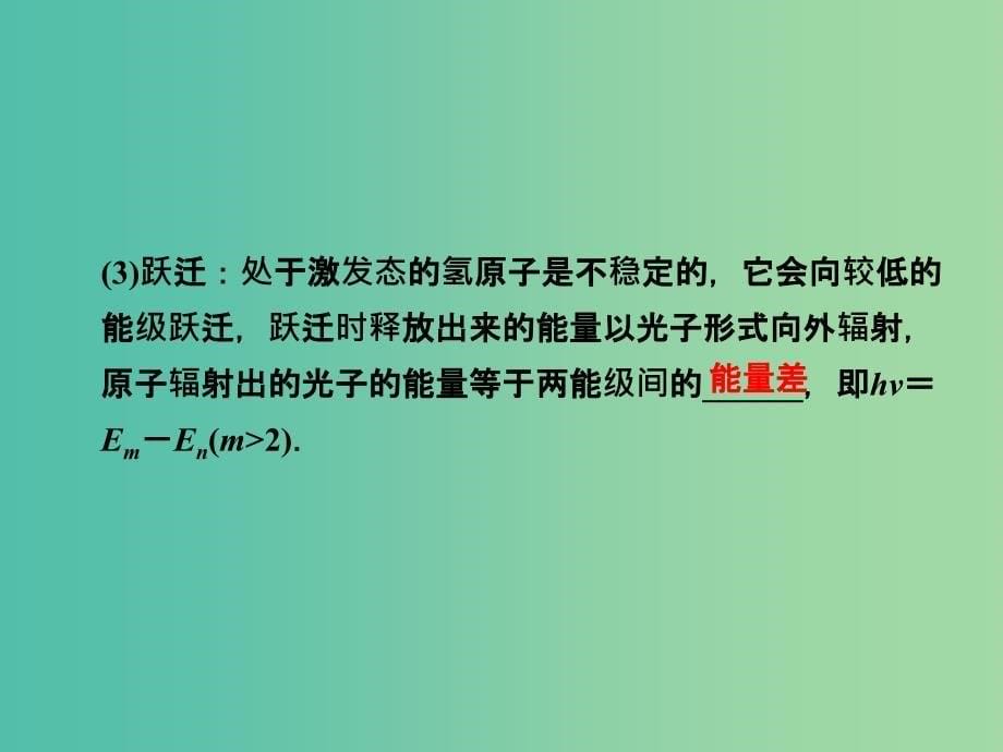 高中物理 3.4 原子的能级结构课件 粤教版选修3-5.ppt_第5页