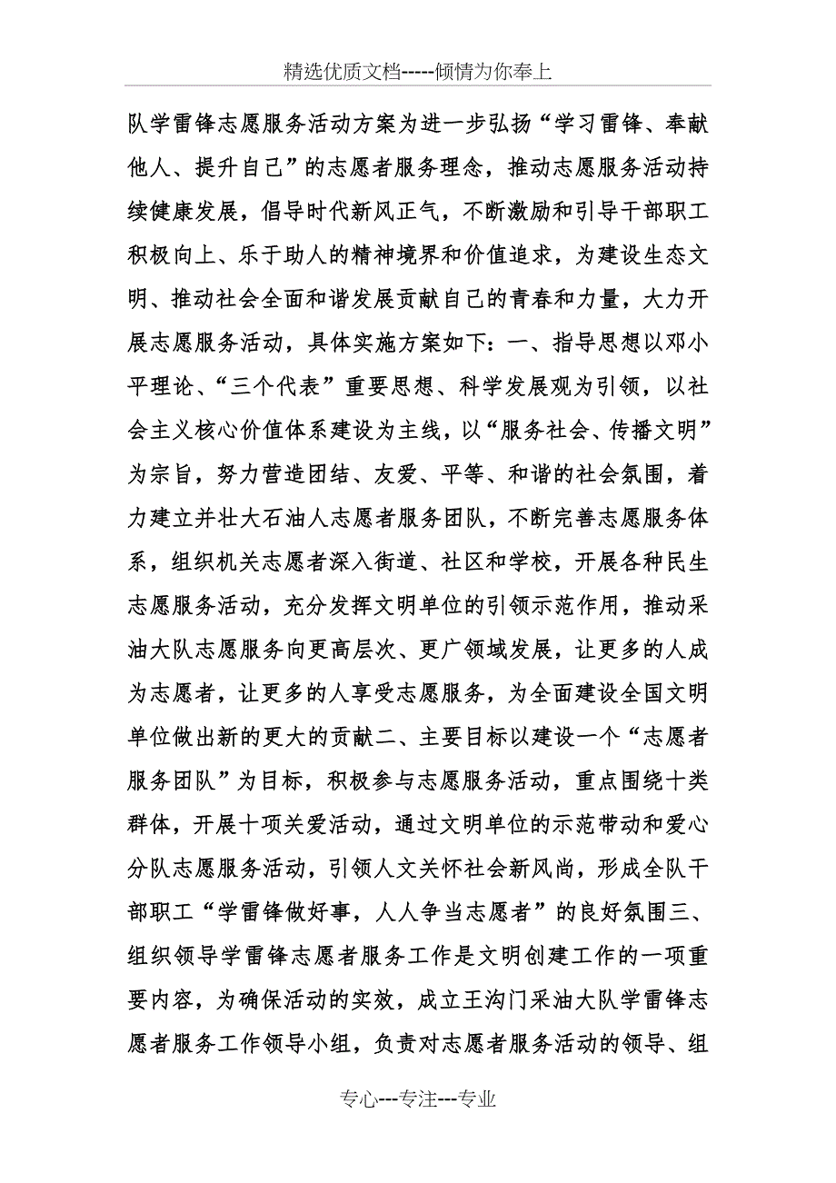 学雷锋志愿活动方案_第3页