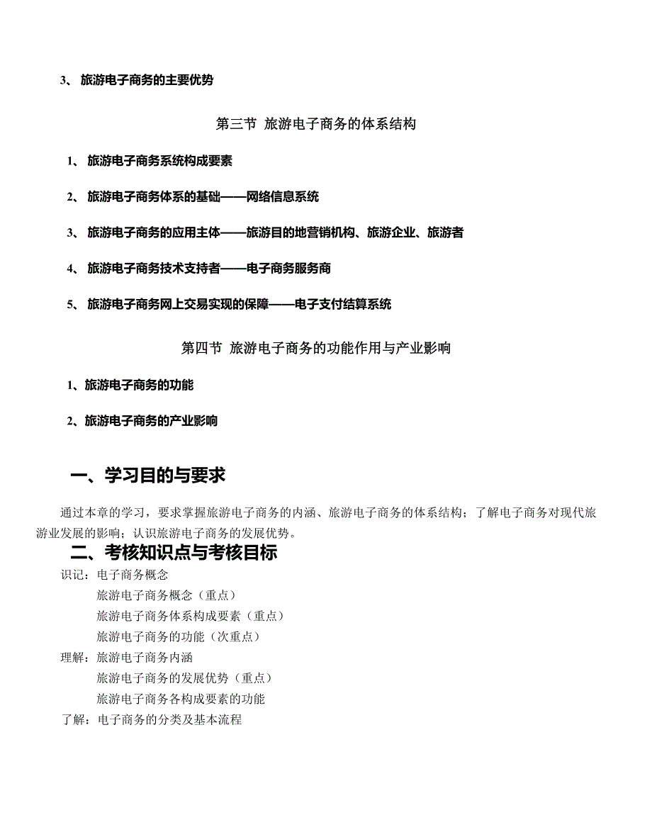 精品资料2022年收藏课程名称旅游电子商务课程代码11866_第3页