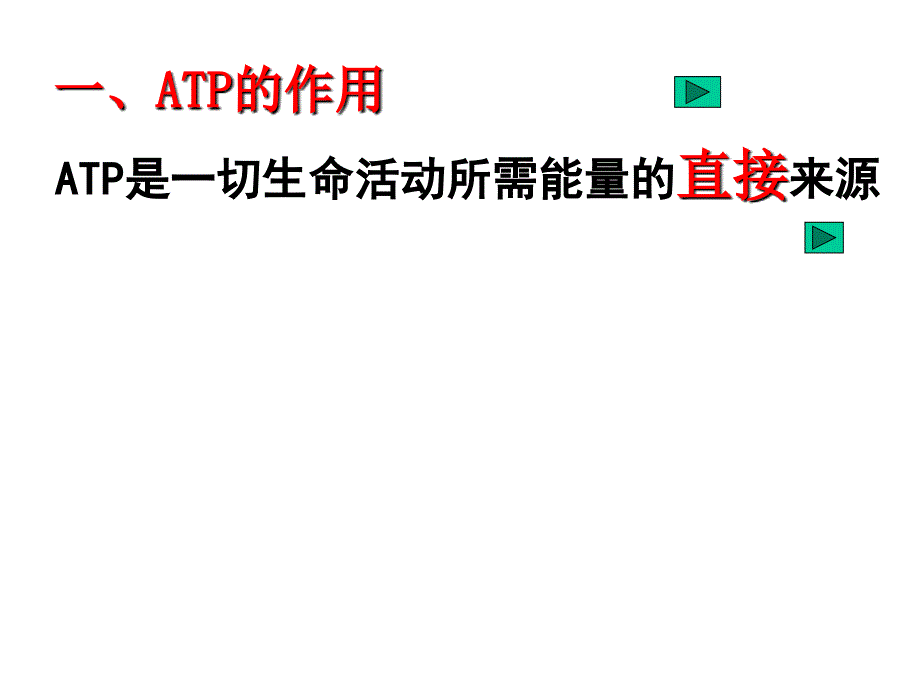 二节新陈代谢与ATP_第2页