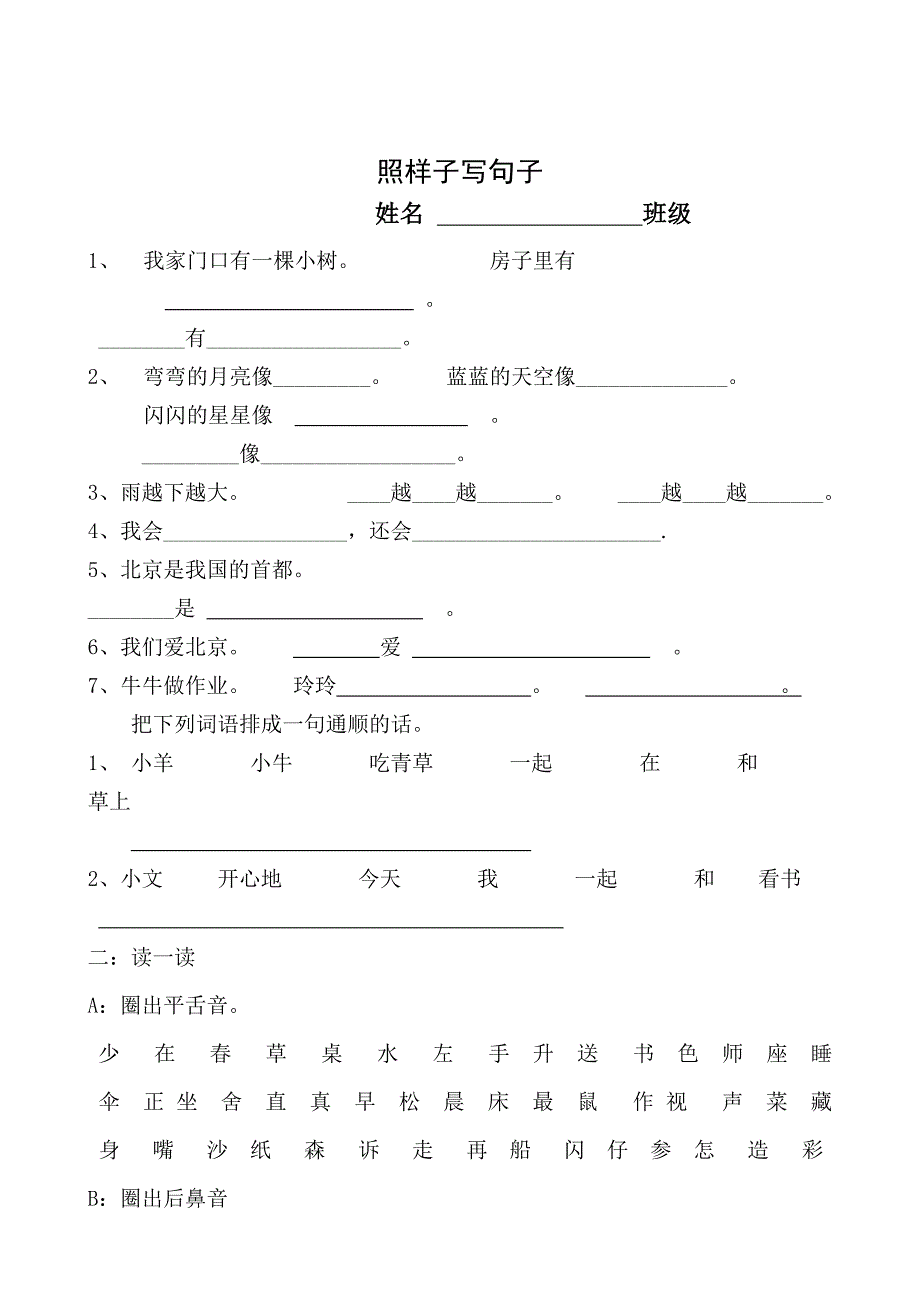 专项复习（句子同音字）.doc_第2页