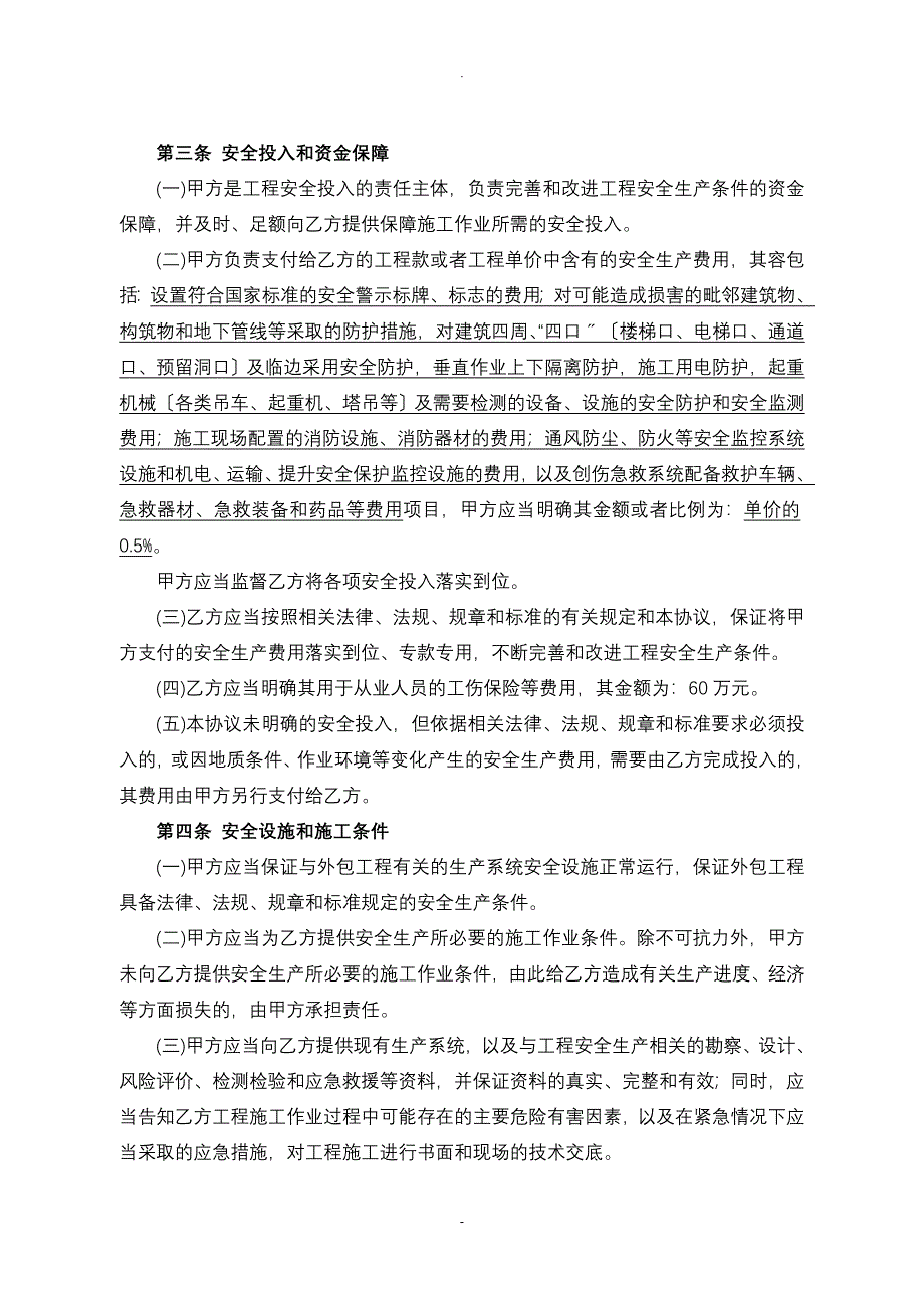 三矿区采矿外包安全协议(新)_第4页