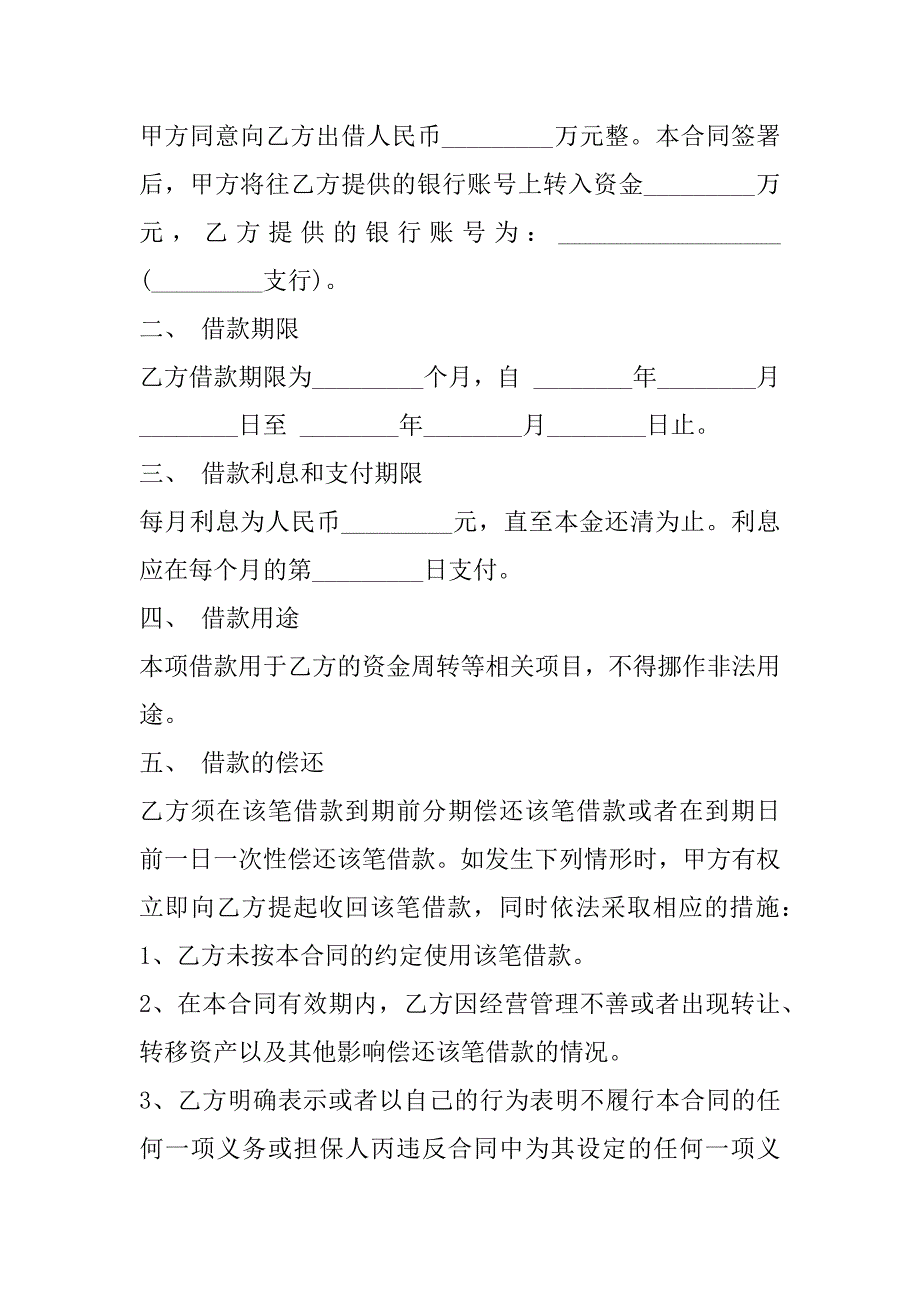 2023年个人借款抵押合同资金周转,菁华1篇_第2页