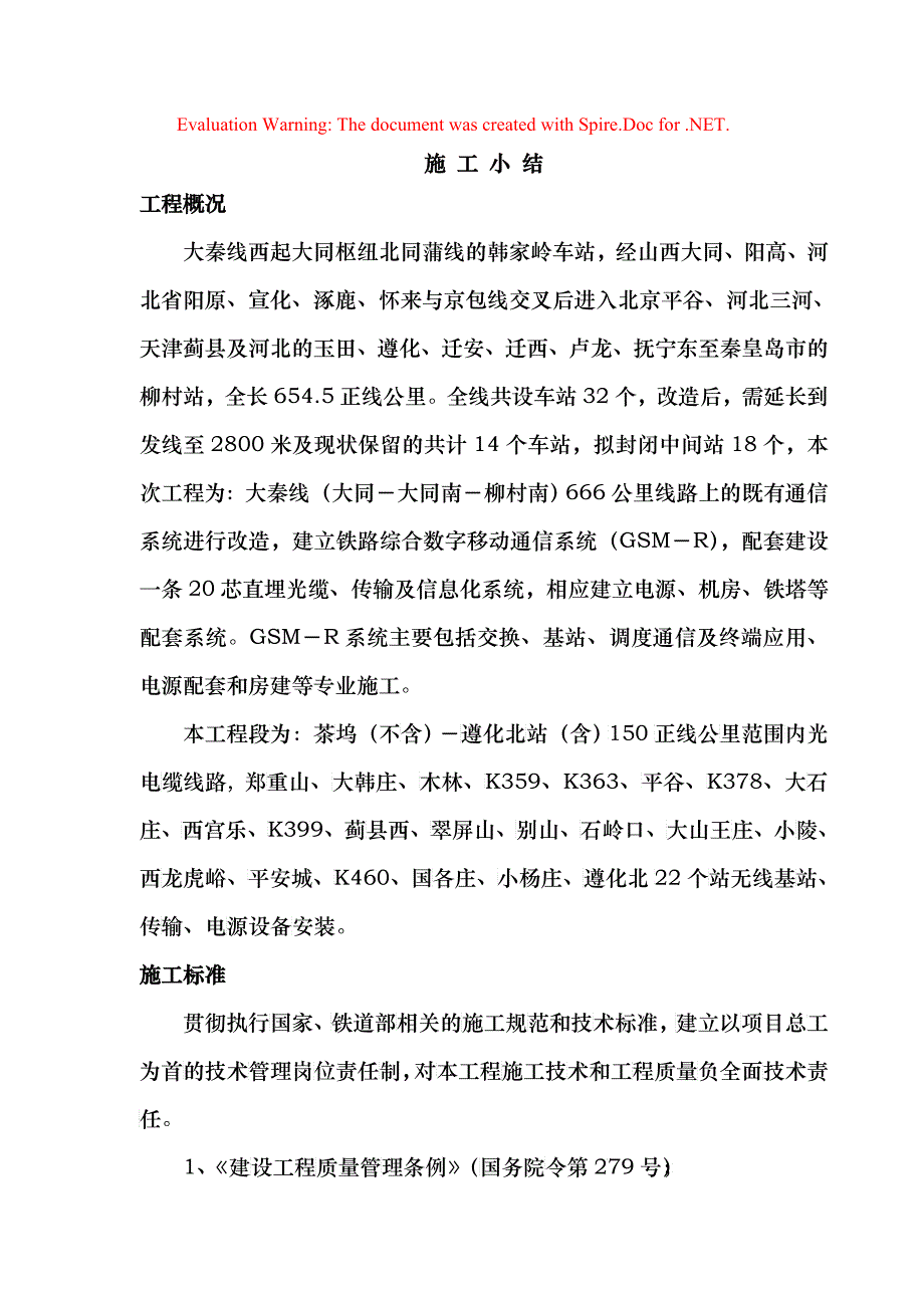 工程施工小结_第1页