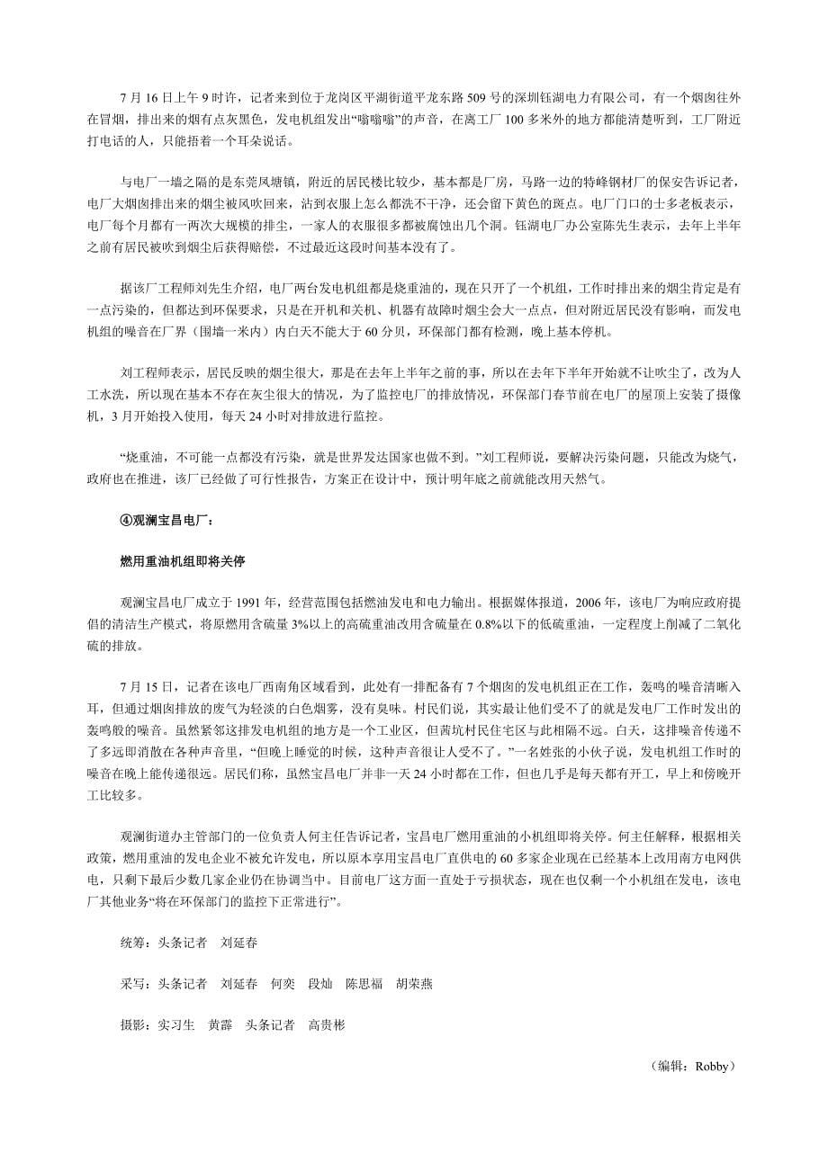 深圳电厂污染调查 记者兵分四路体验居民生活_第5页