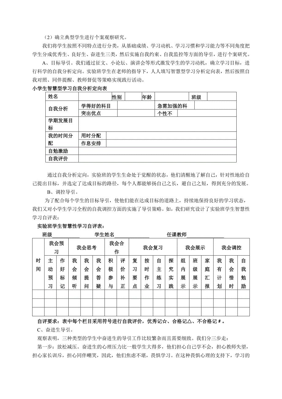 小学智慧型教学理论与实践研究实验报告_第2页