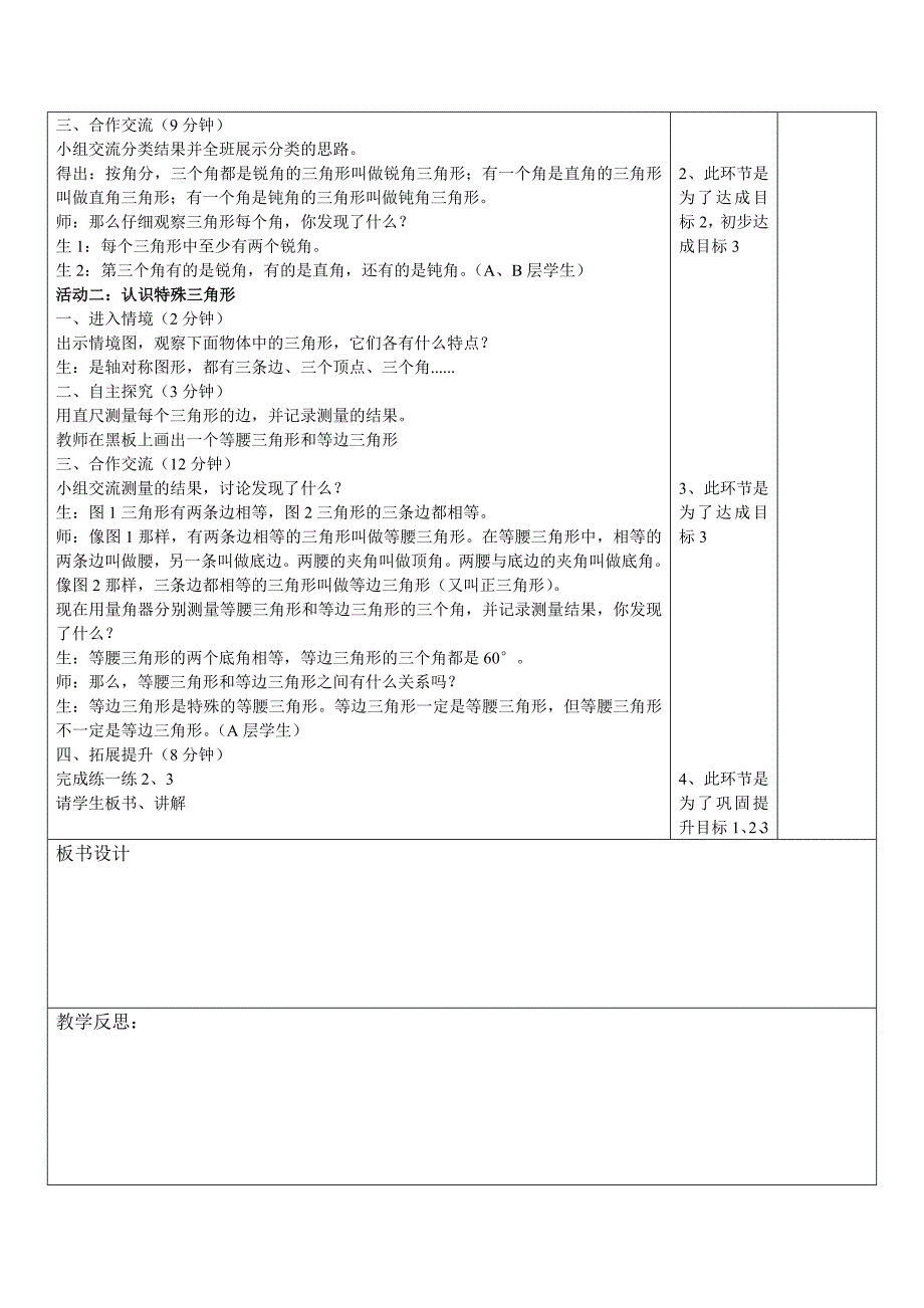 六、多边形 第二课时.doc_第2页