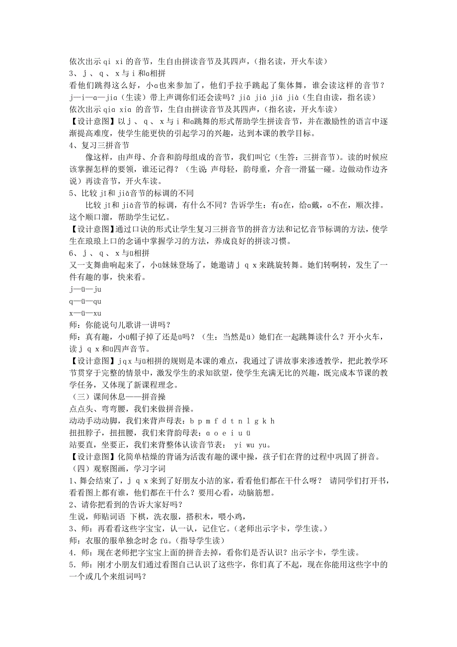 2022年一年级语文上册 第一单元 6《j q x》教案1 鄂教版_第2页