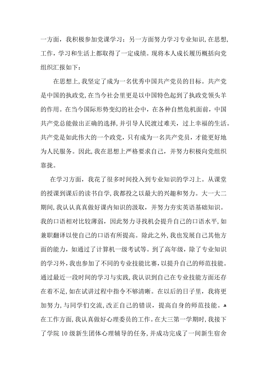 必备转正自我鉴定汇总6篇_第3页