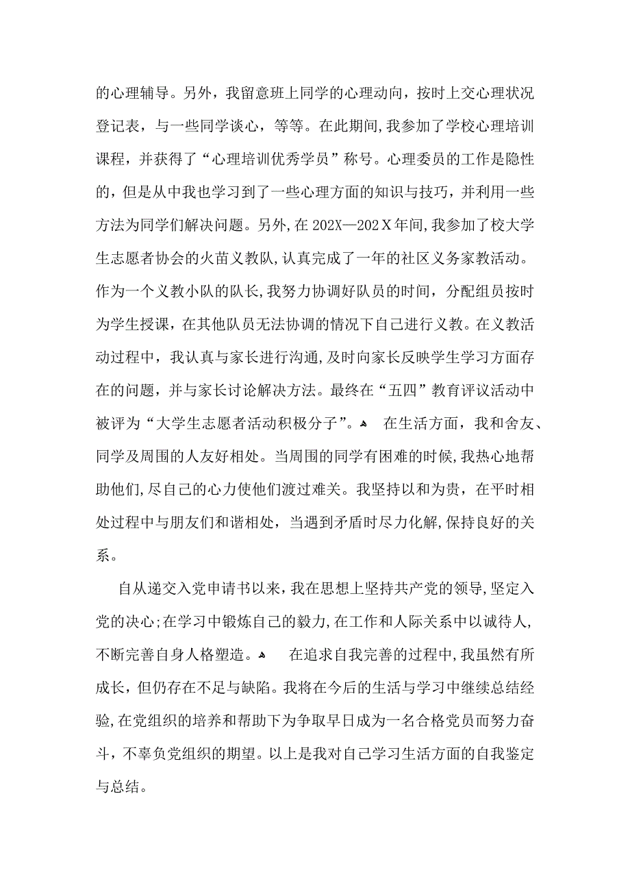 必备转正自我鉴定汇总6篇_第4页