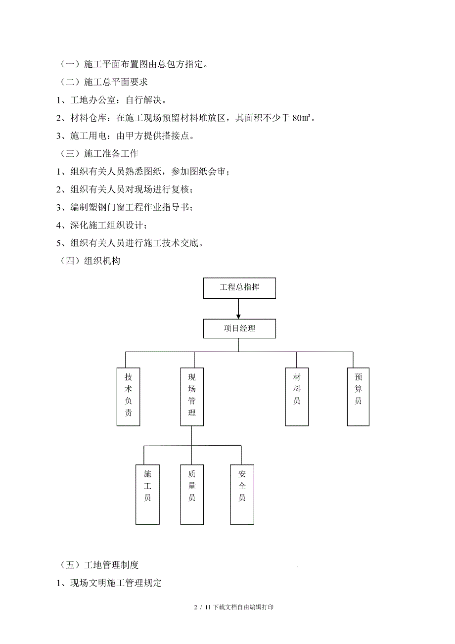 塑钢门窗施工方案_第2页