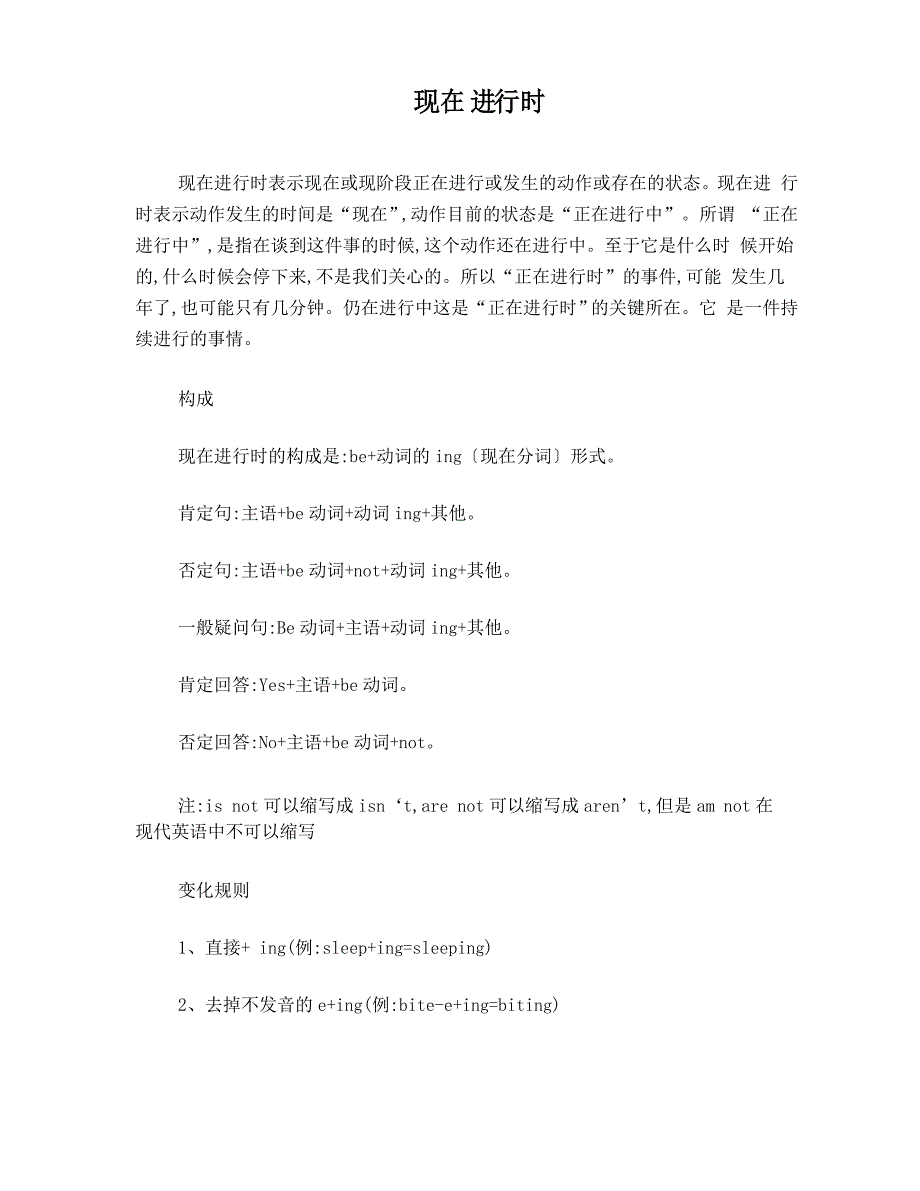 现在进行时_第1页