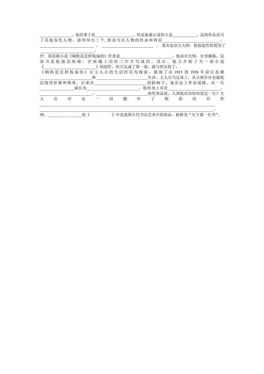 八年级上册语文重点篇目精彩语段阅读篇.doc_第4页