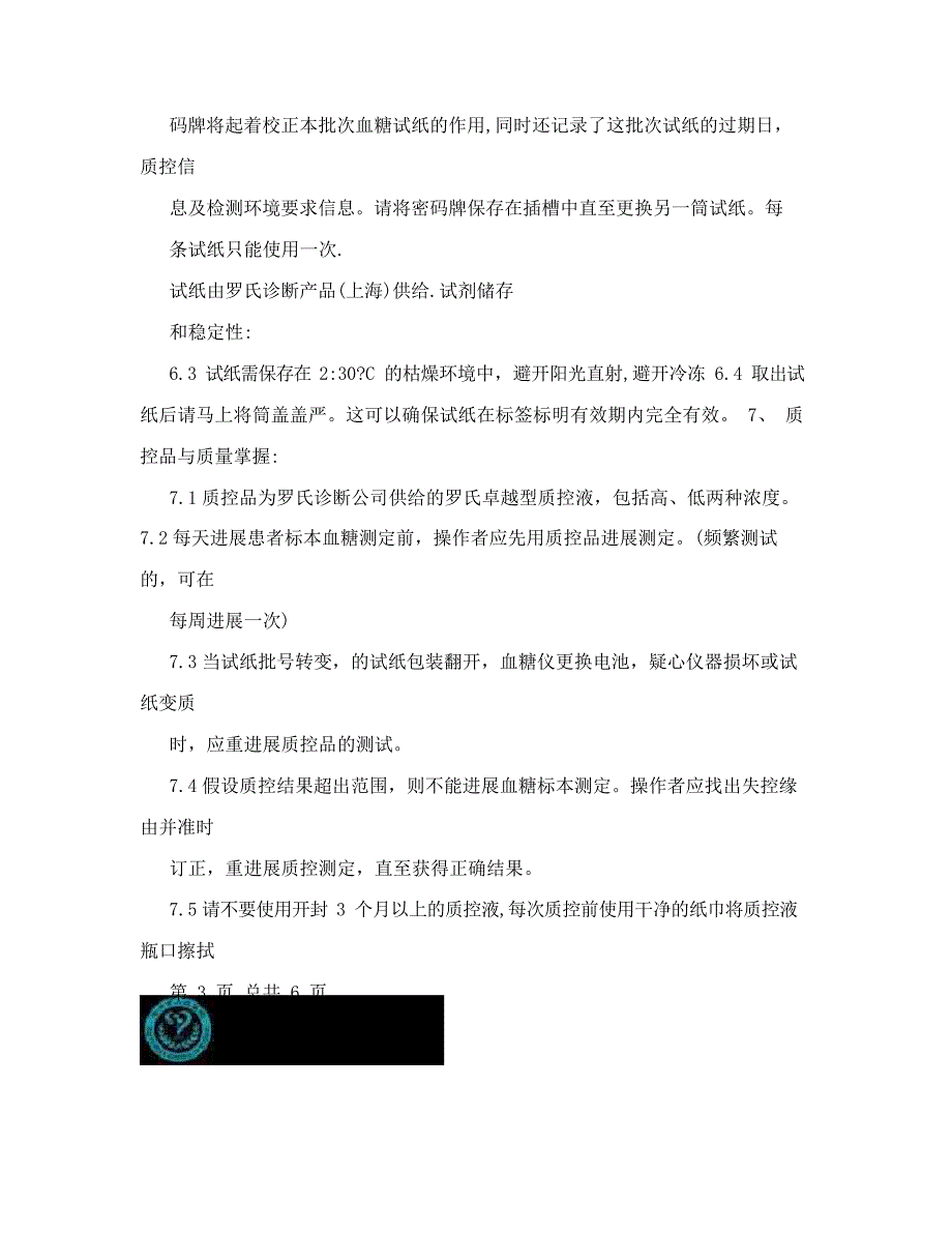 2023年poct血糖测定标准操作规程sop_第4页