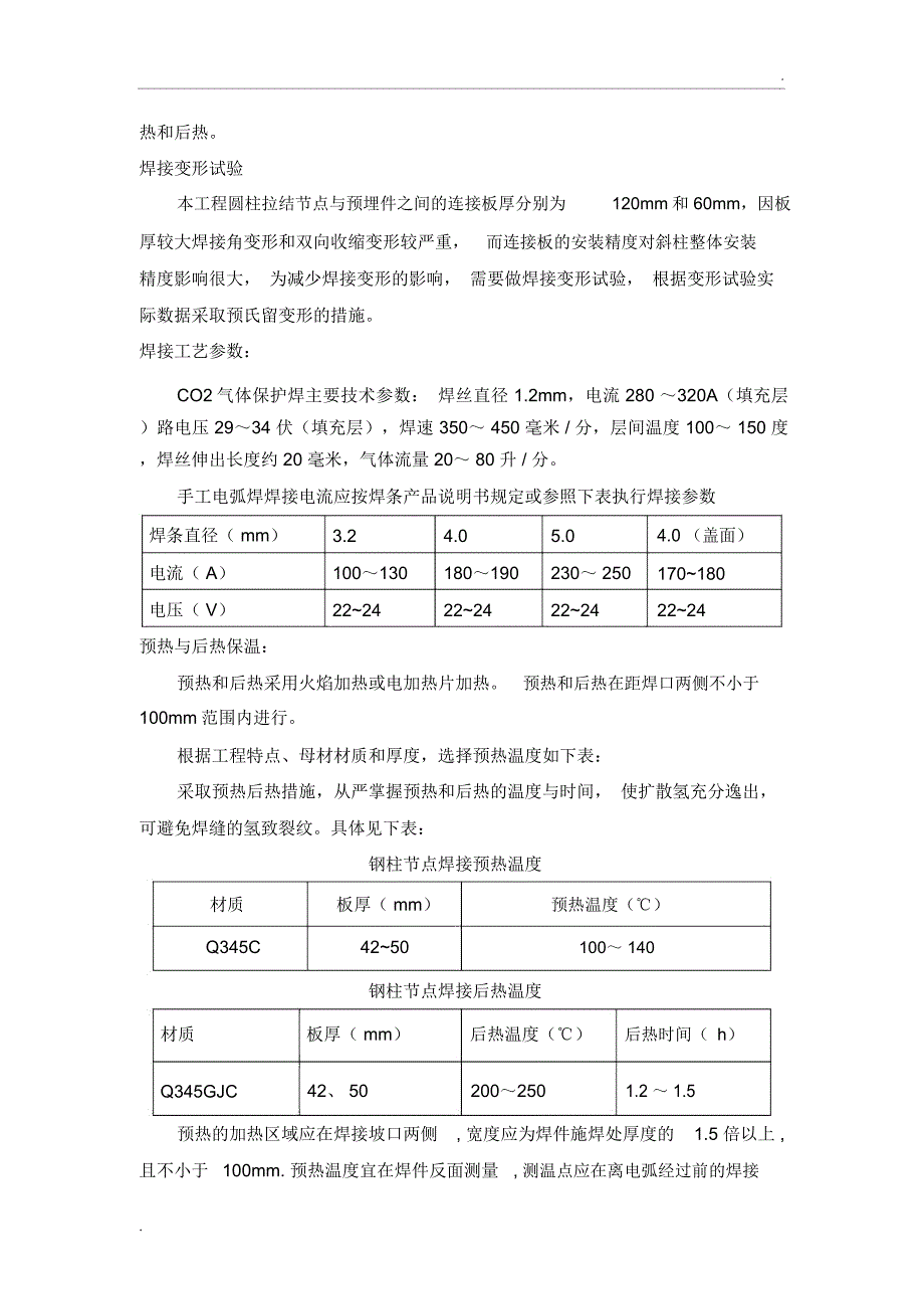 厚钢板焊接技术_第3页