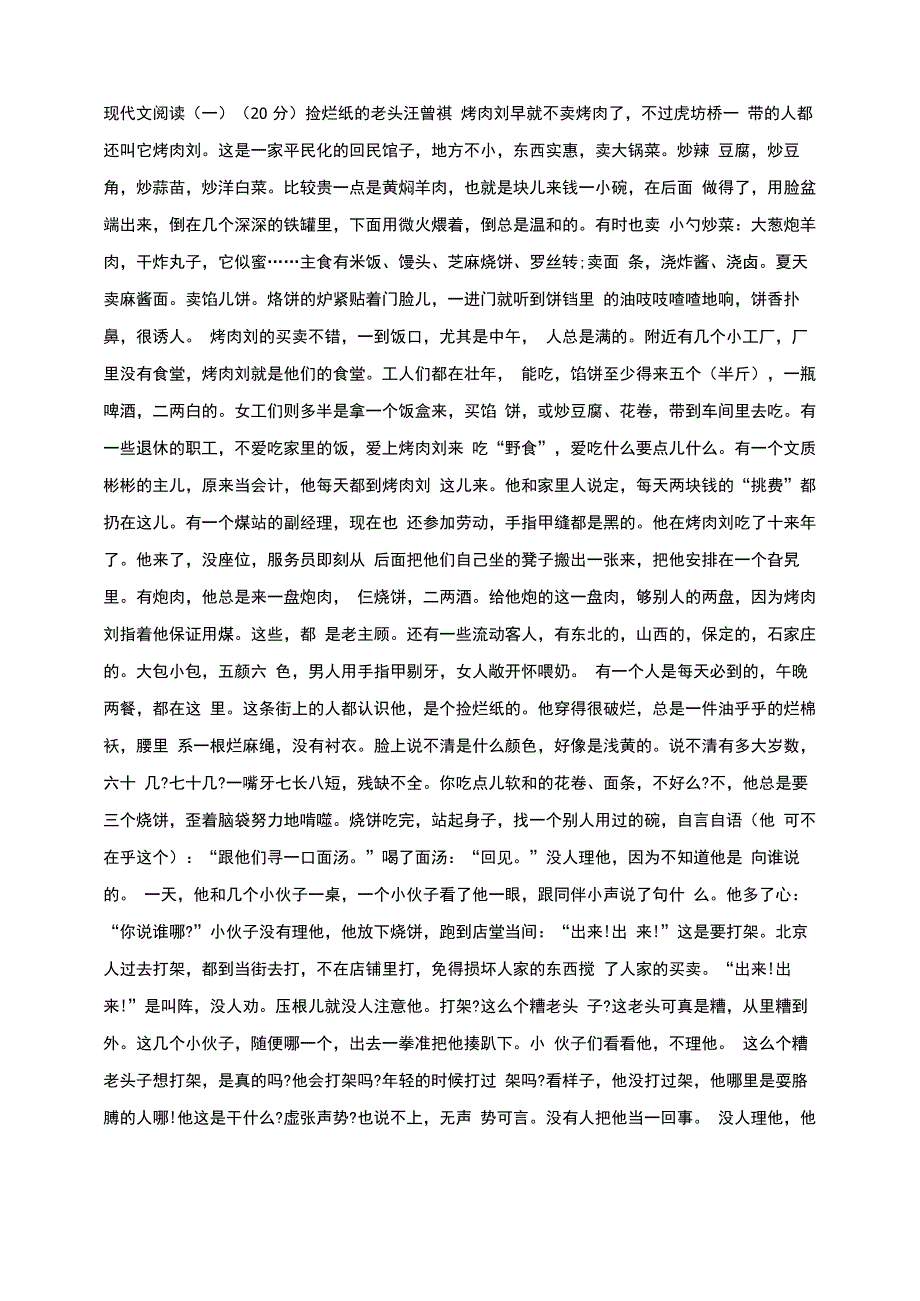 汪曾祺《捡烂纸的老头》阅读练习及答案理解_第1页