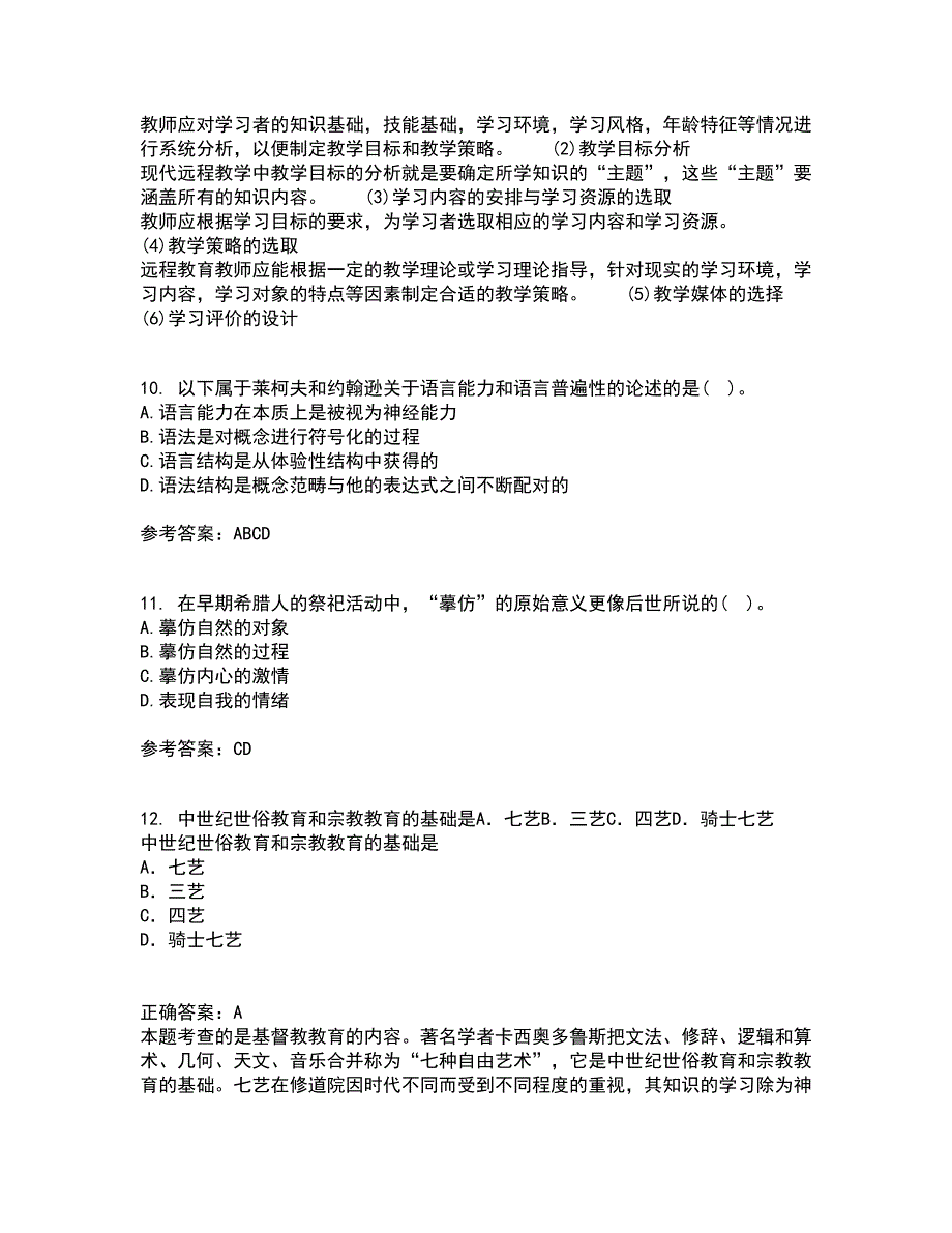 北京语言大学21春《西方文论》离线作业1辅导答案27_第3页