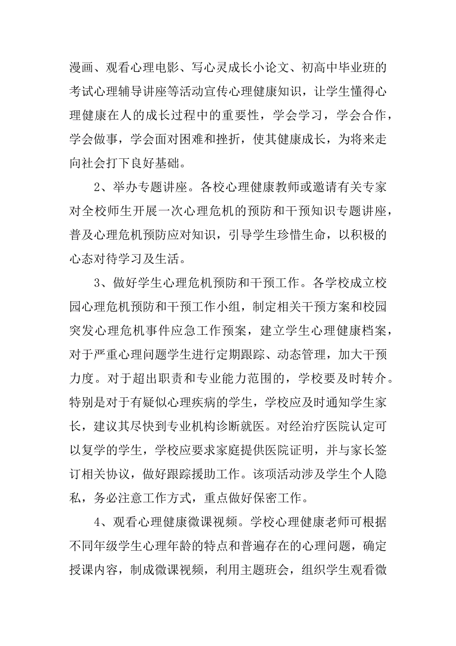 2023年农村小学心理健康实施方案四篇_第2页