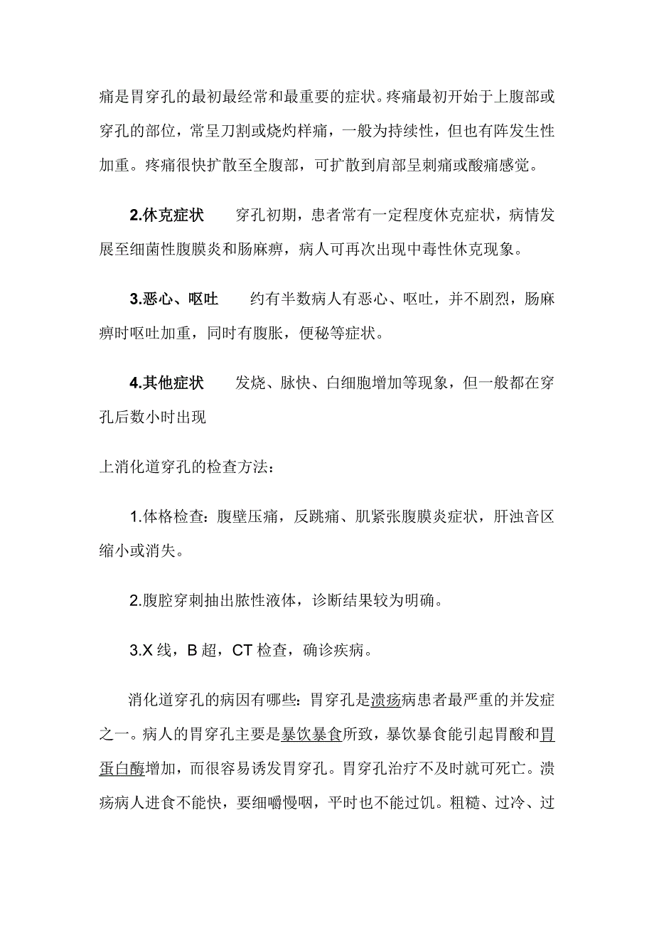 上消化道穿孔的护理查房_第2页