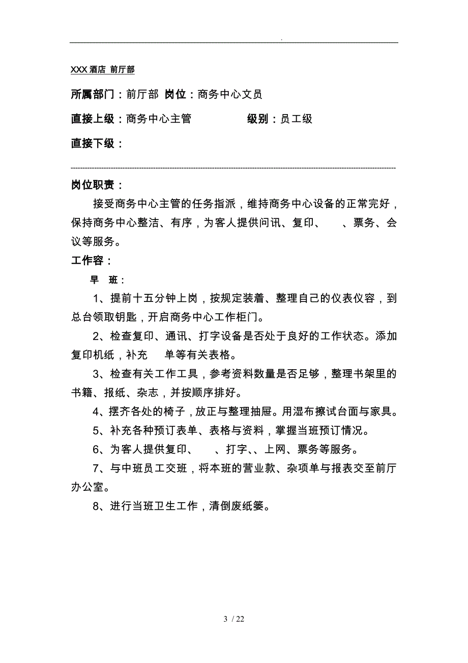 部门商务中心标准服务规范标准_第3页