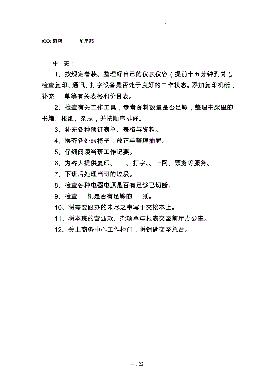 部门商务中心标准服务规范标准_第4页