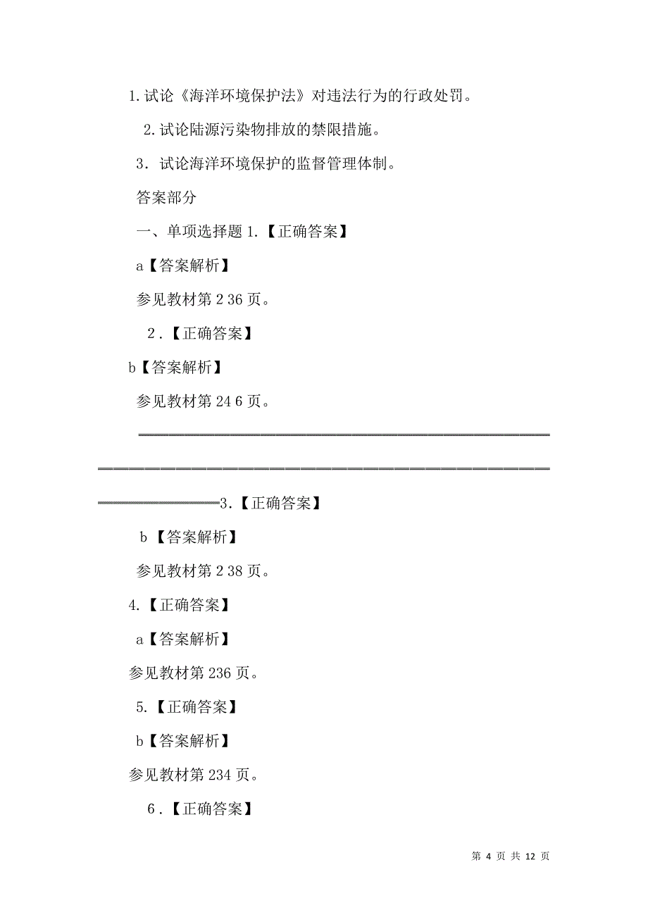 第十四章 海洋环境保护法_第4页