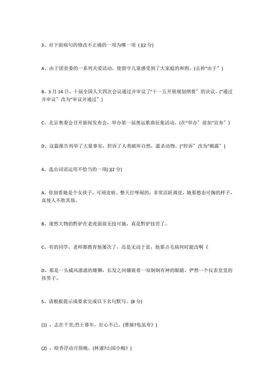 苏教版七年级下册语文阶段性测试卷_第2页