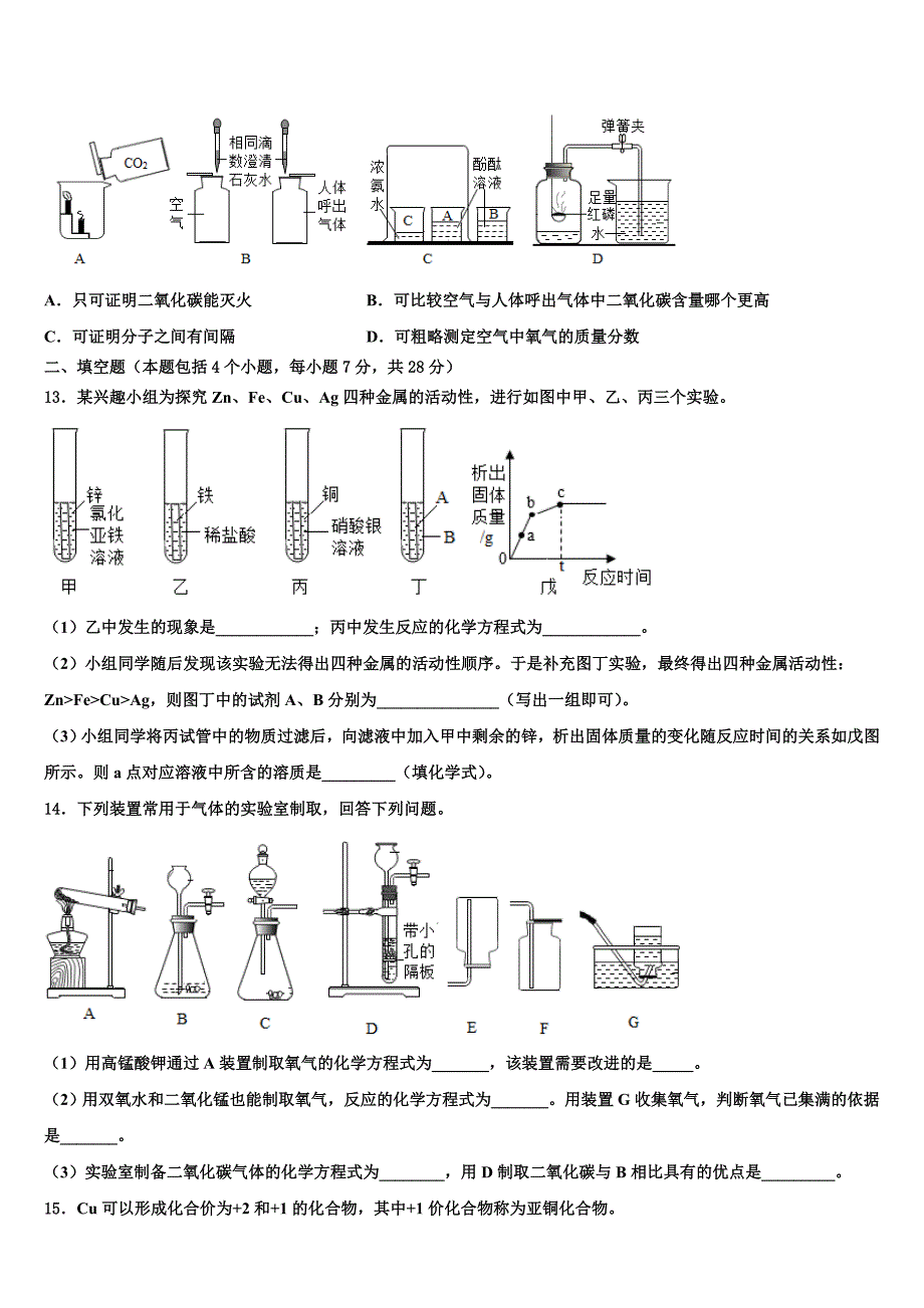 浙江省嘉兴市秀洲区、经开区七校2022-2023学年九年级化学第一学期期末监测试题含解析.doc_第4页