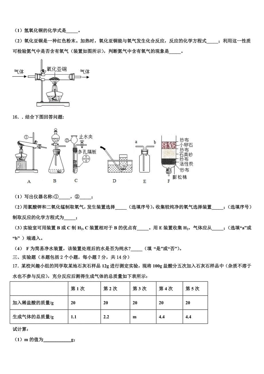 浙江省嘉兴市秀洲区、经开区七校2022-2023学年九年级化学第一学期期末监测试题含解析.doc_第5页