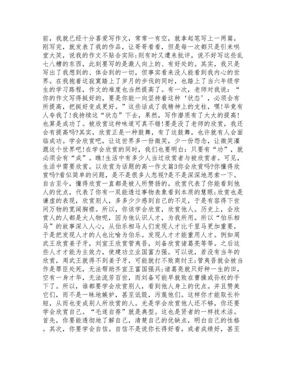 以欣赏为题的作文800字_第2页