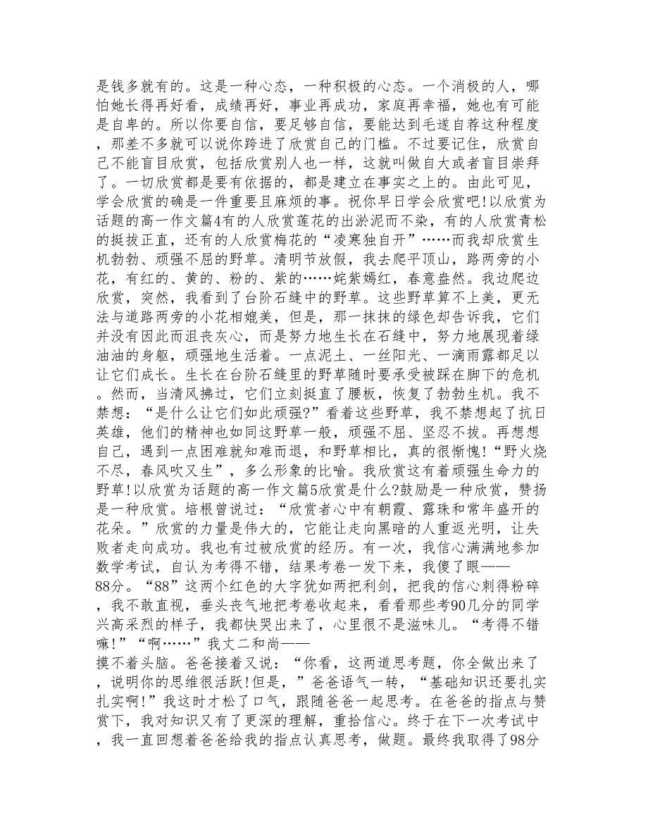 以欣赏为题的作文800字_第3页