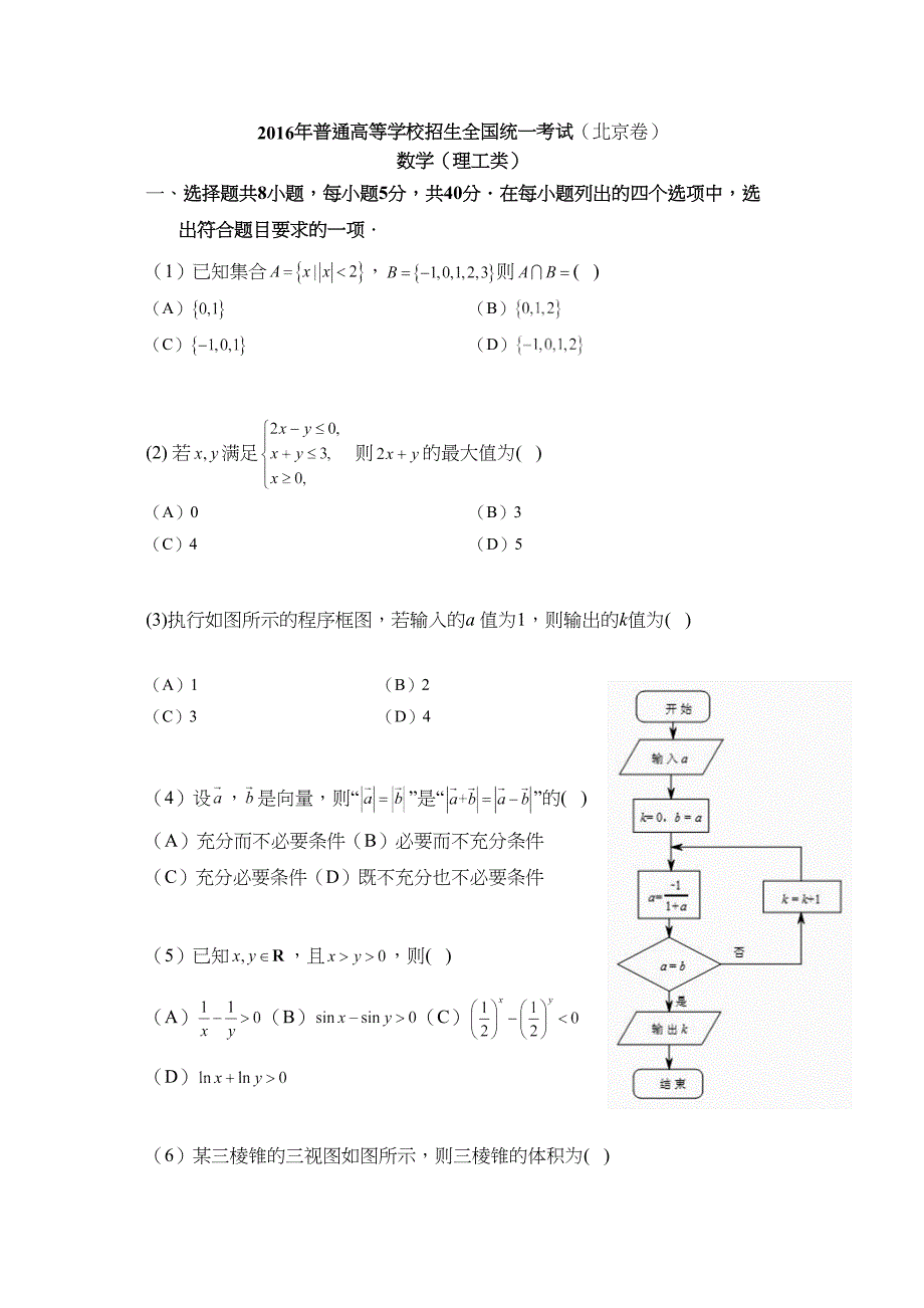 北京高考真题数学理含解析_第1页