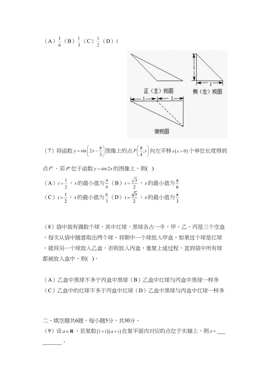 北京高考真题数学理含解析_第2页