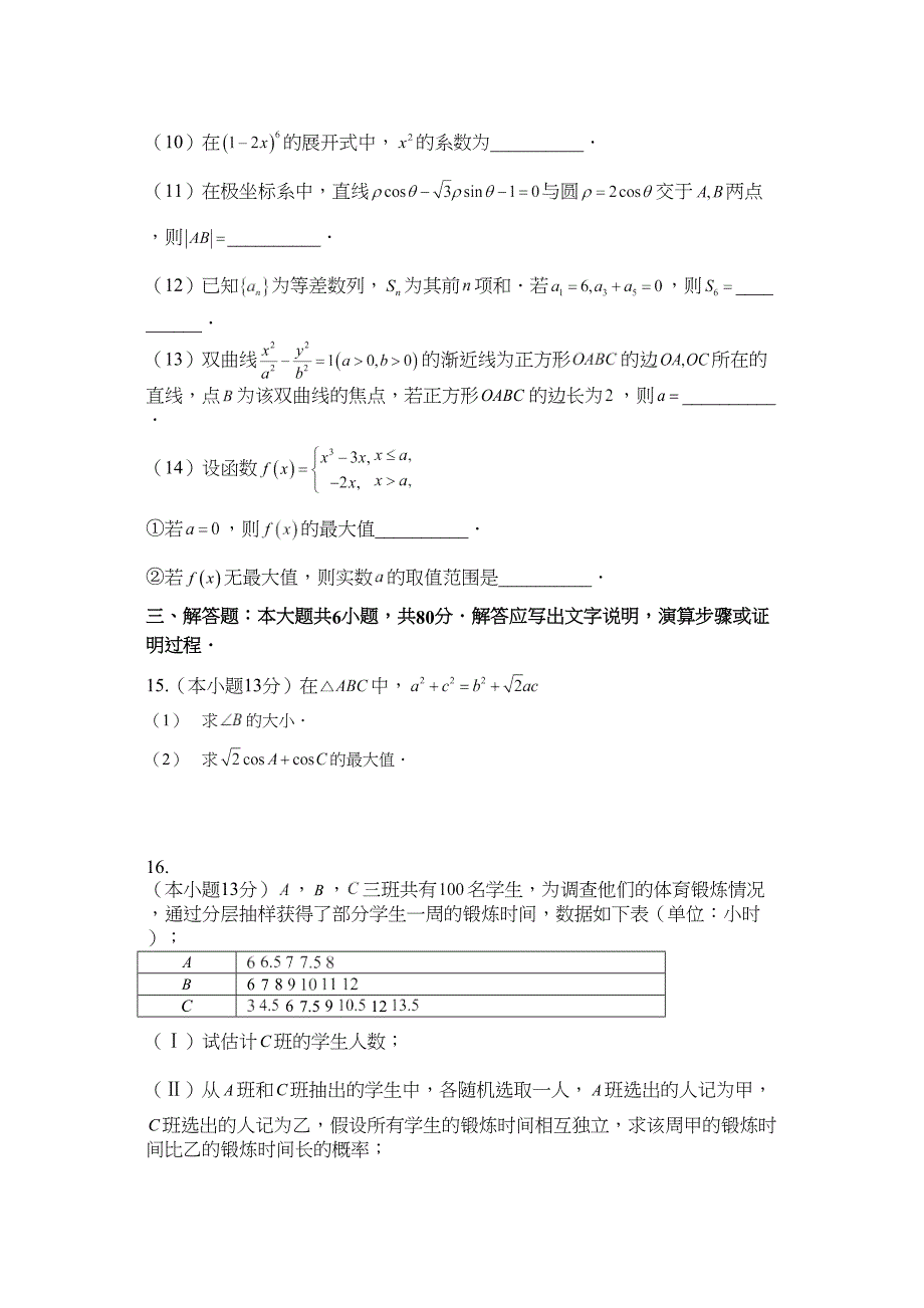 北京高考真题数学理含解析_第3页