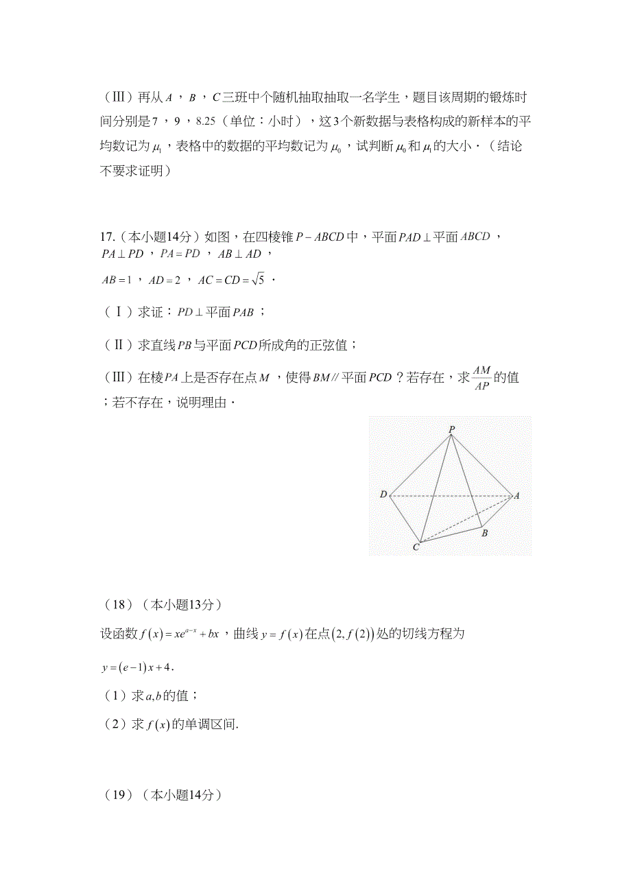 北京高考真题数学理含解析_第4页