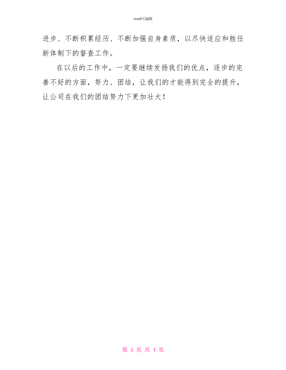 2022企业上半年工作总结_第4页