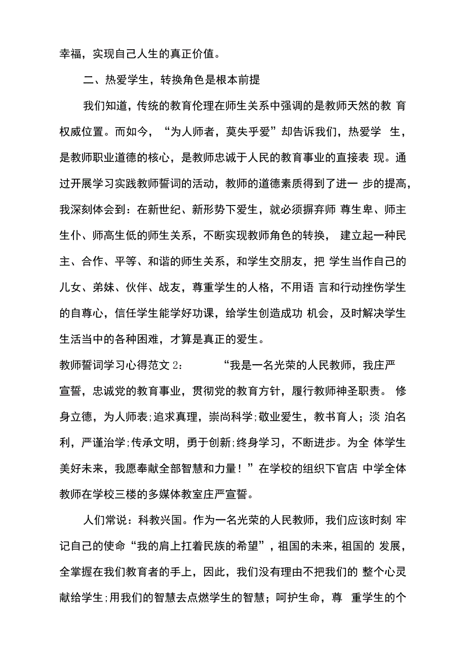 教师誓词学习心得3篇_第2页