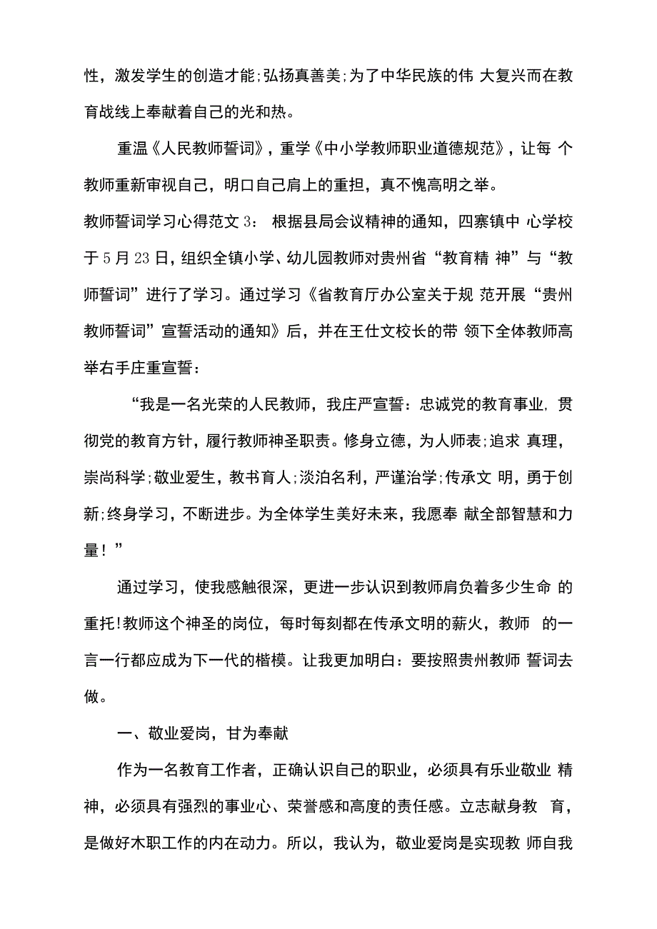 教师誓词学习心得3篇_第3页