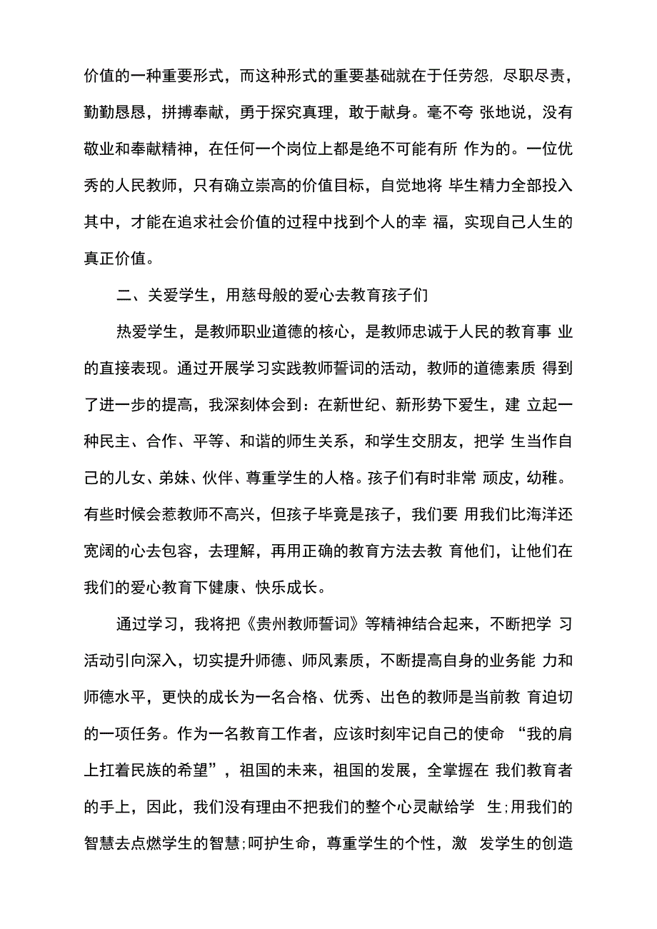 教师誓词学习心得3篇_第4页