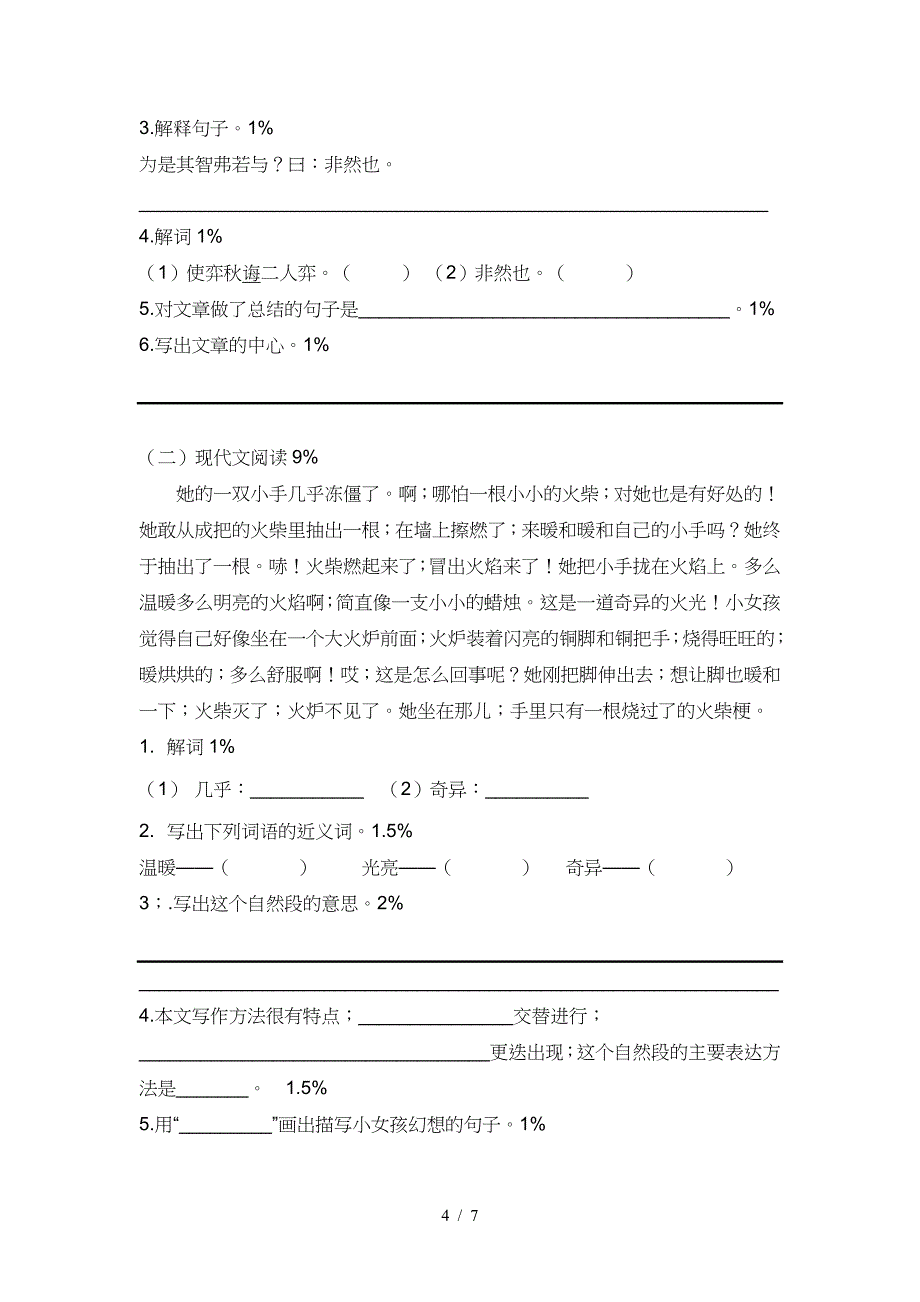 2020年人教版六年级语文升级考试模拟试卷.doc_第4页