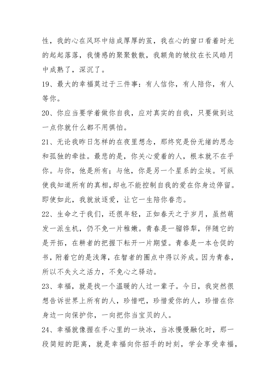 抒情的句子_第4页