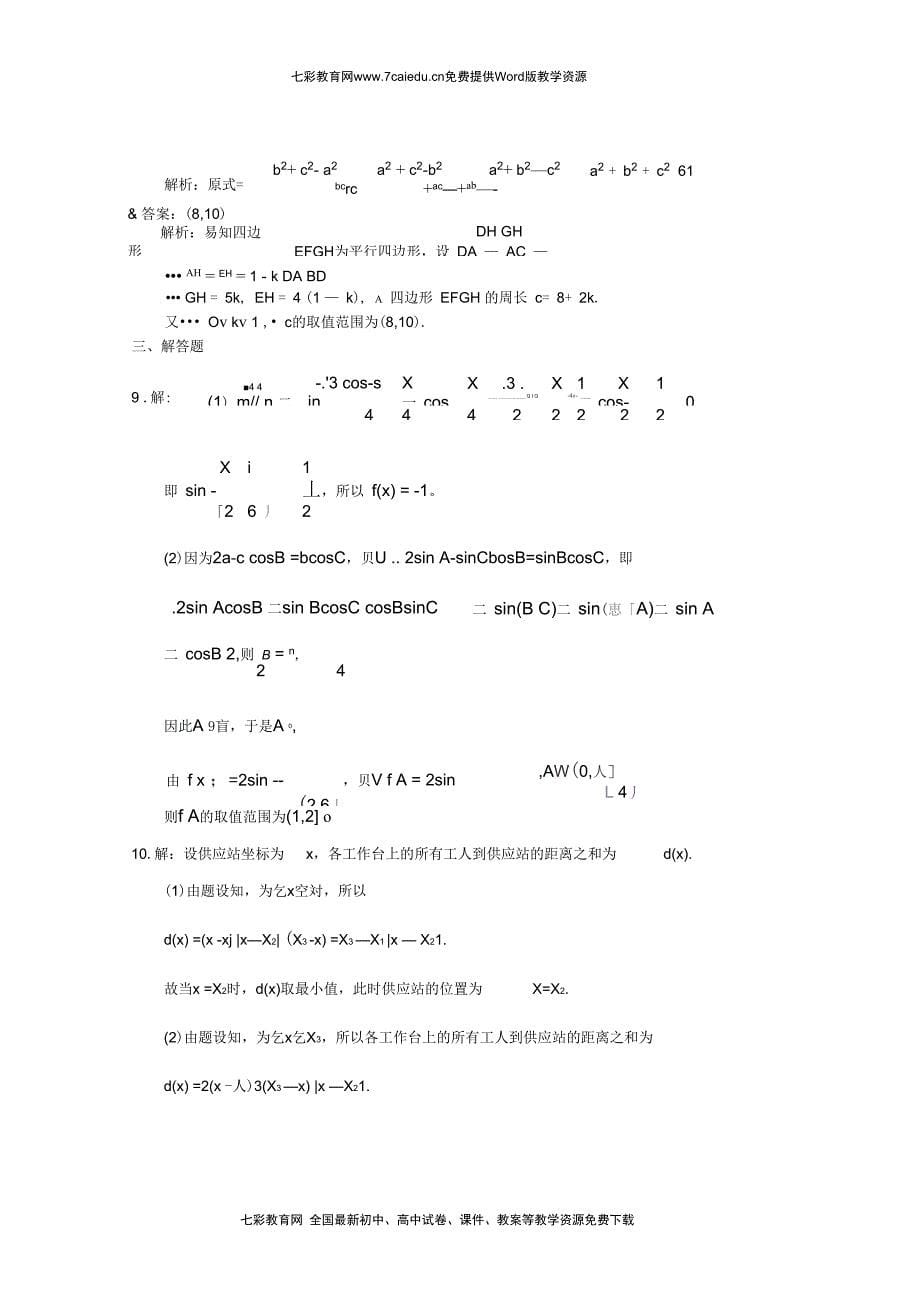 考试必备高三备考数学好题速递系列35汇总_第5页