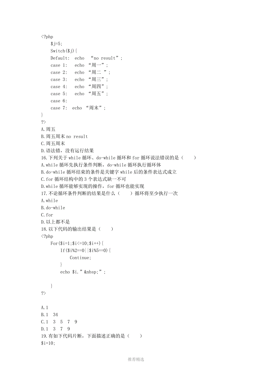 推荐-PHP选择题_第3页