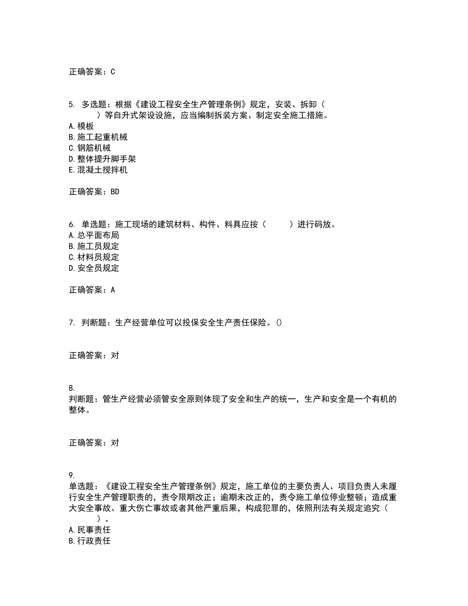 2022年山西省建筑施工企业三类人员项目负责人A类考试内容及考试题满分答案31_第2页