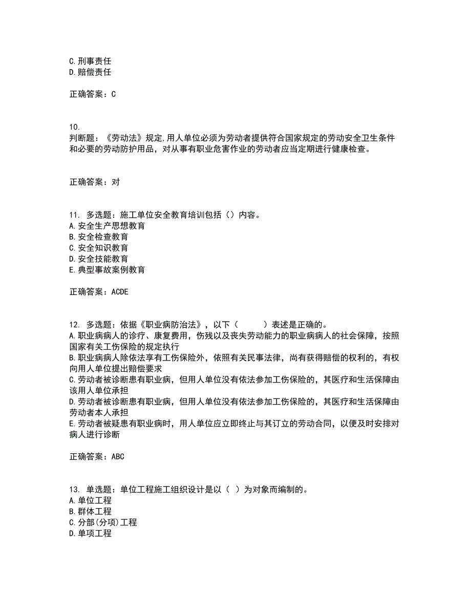 2022年山西省建筑施工企业三类人员项目负责人A类考试内容及考试题满分答案31_第3页