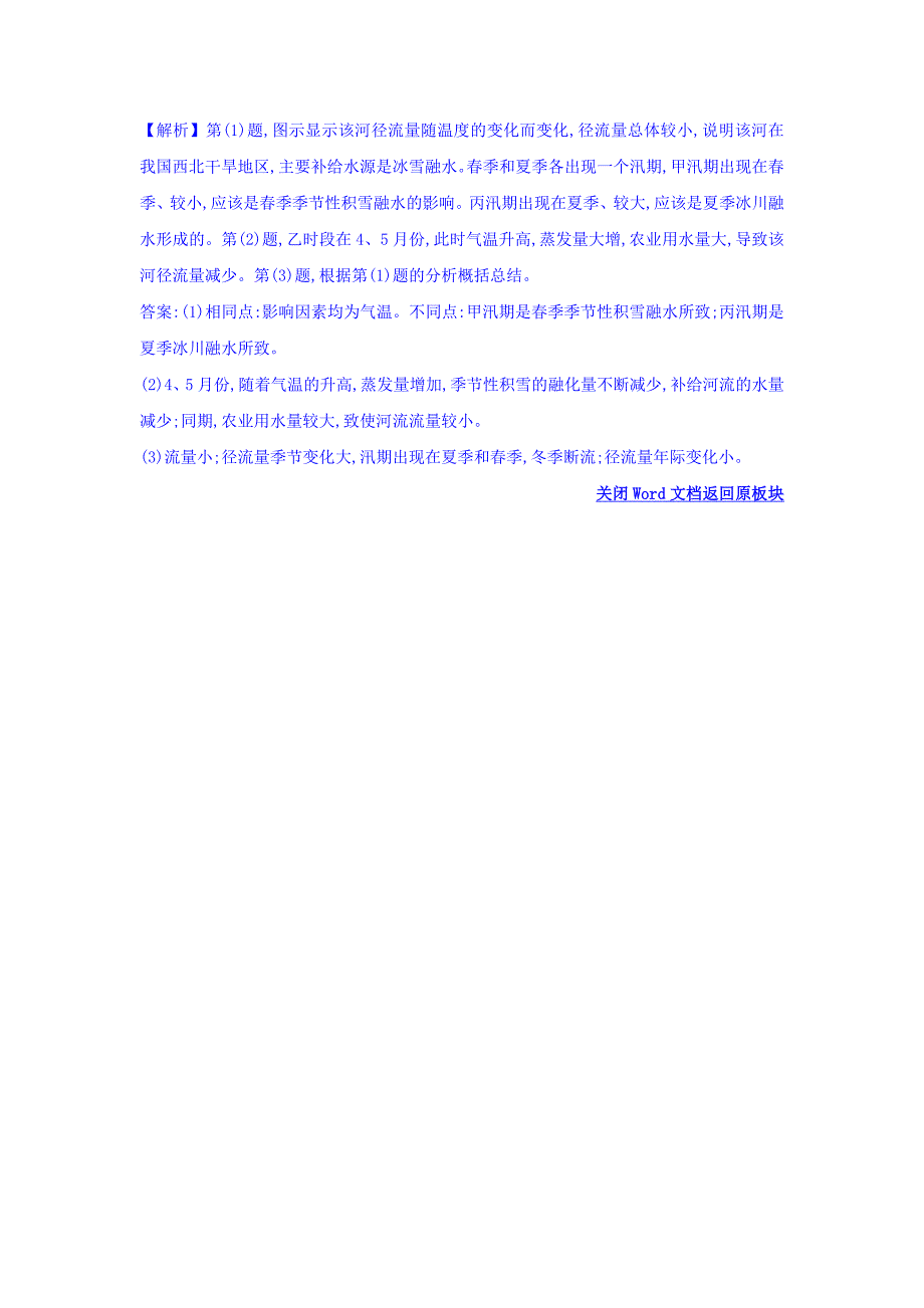 高考地理总复习人教通用习题：第三章　地球上的水 高效演练 跟踪检测 3.1 Word版含答案_第3页