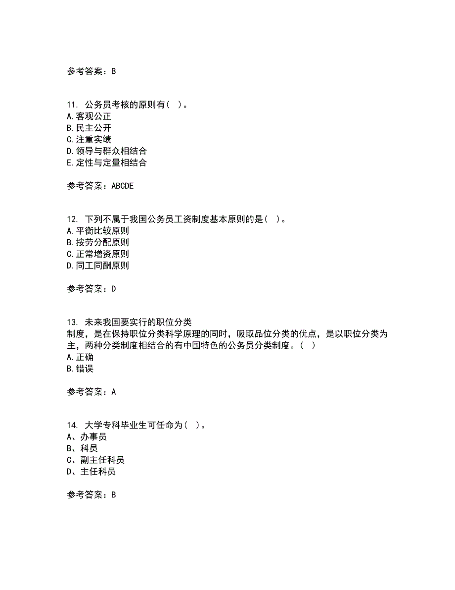 南开大学21秋《国家公务员制度专题》离线作业2答案第68期_第3页