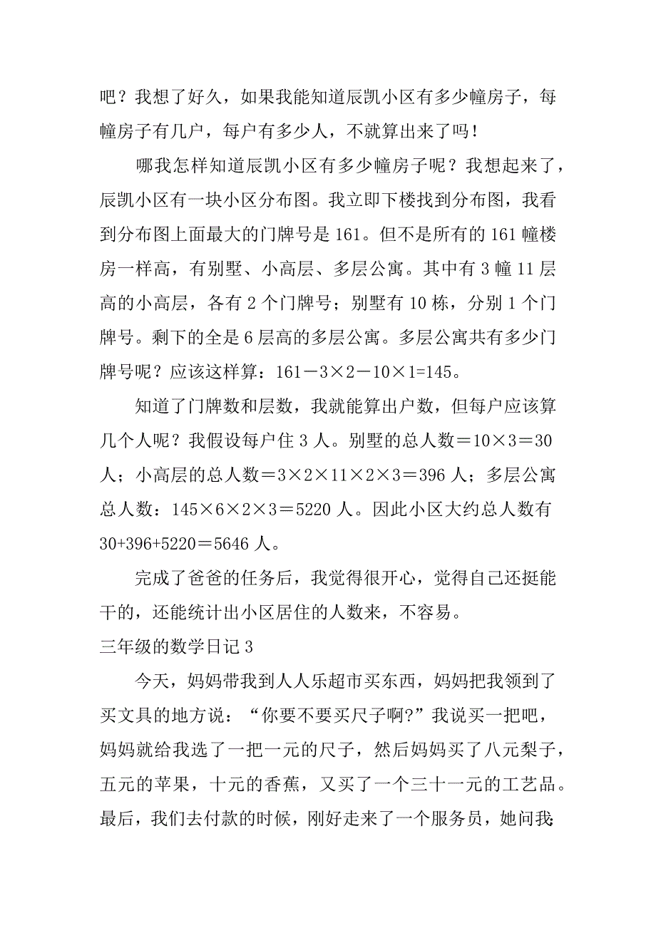 2024年三年级的数学日记_第2页